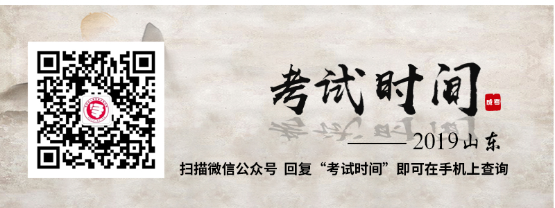 2019年山東成人高考考試時間