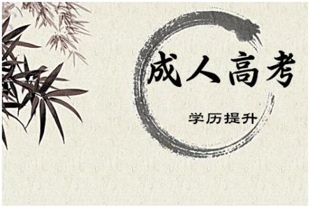 山東濰坊成人高考考試科目
