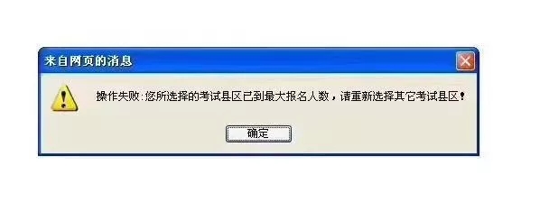 山東成考報名有名額限制嗎？