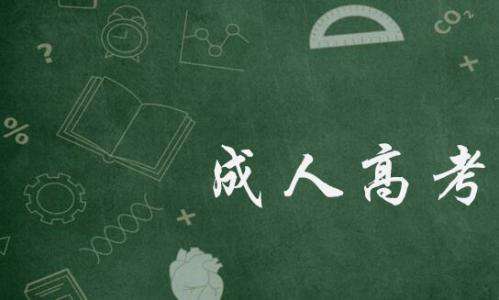 2020年濟(jì)南成考在哪里報(bào)名？