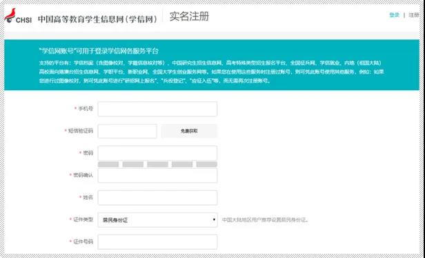 學信網改版后這樣查詢山東成人高考學籍
