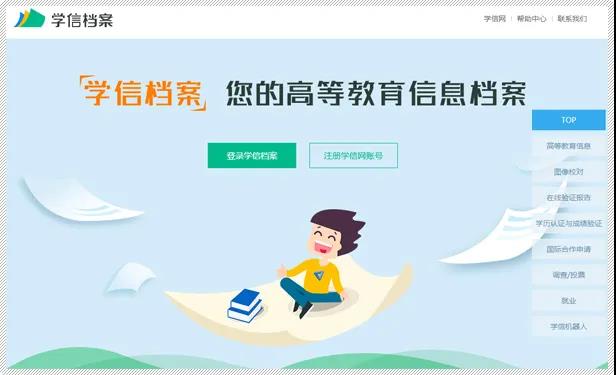 學信網改版后這樣查詢山東成人高考學籍