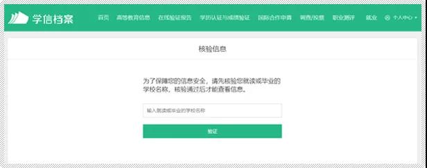 學信網改版后這樣查詢山東成人高考學籍