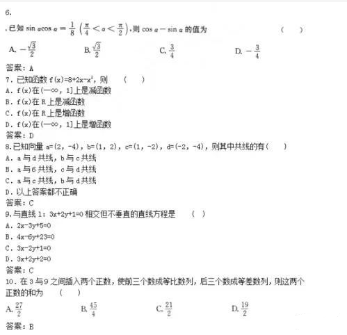 2020山東成人高考備考：數學每日一練（8.12）含答案