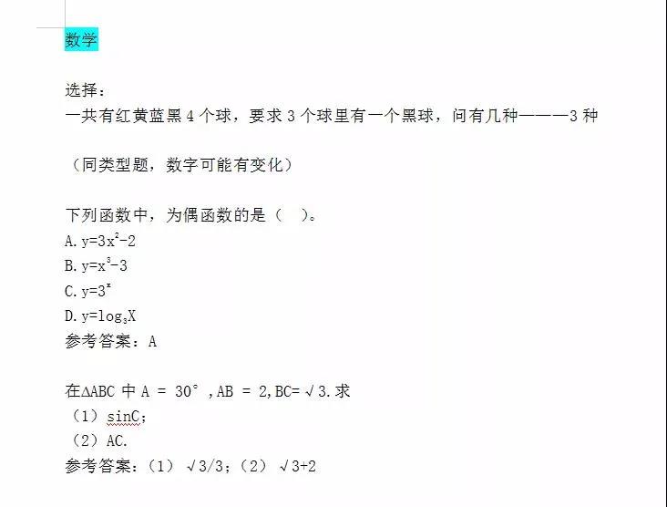 2020年山東成人高考專升本《高等數(shù)學(xué)》答案