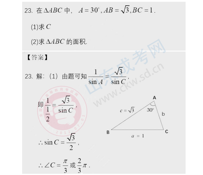 2020年山東成人高考高起點《數學》答案