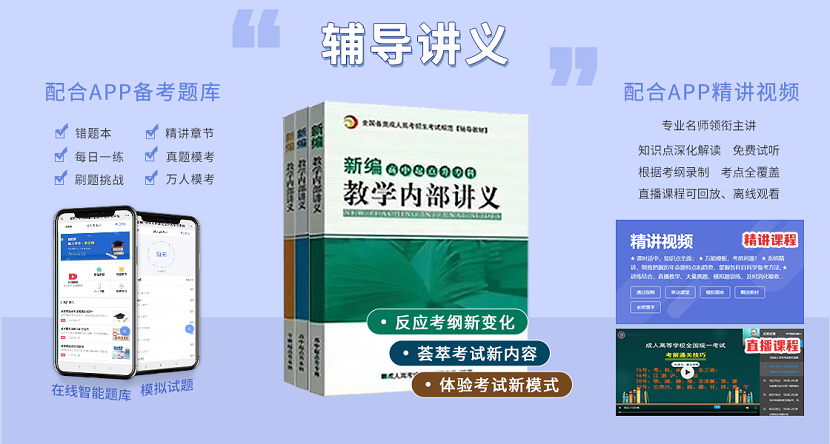 山東成人高考考前復(fù)習(xí)資料！