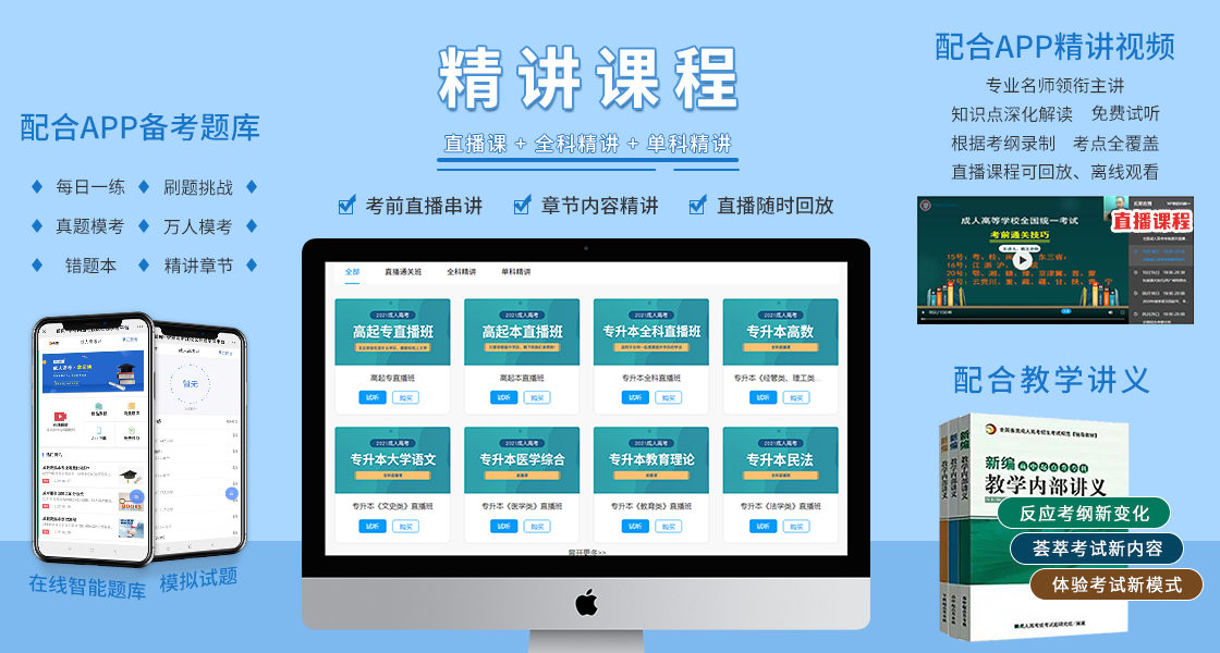 山東成人高考考前復(fù)習(xí)資料！