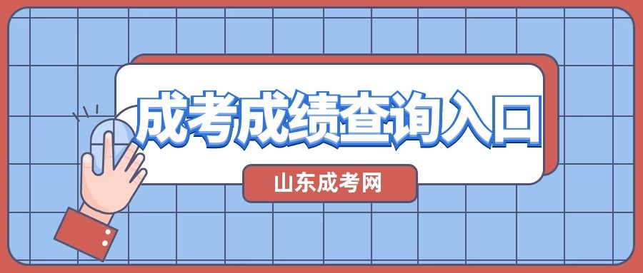 成考成績查詢