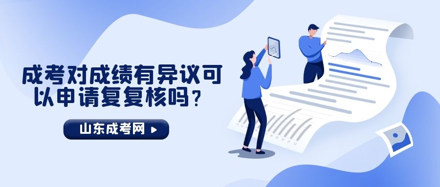 山東成考成績