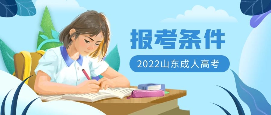 成考報名條件