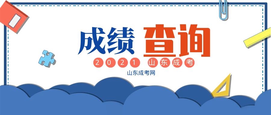 成考成績查詢
