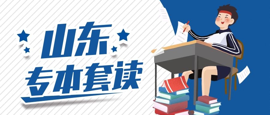 專本套讀