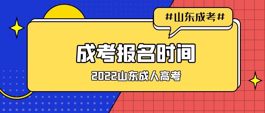 成考報名時間