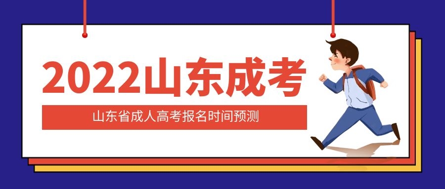 成人高考報名時間