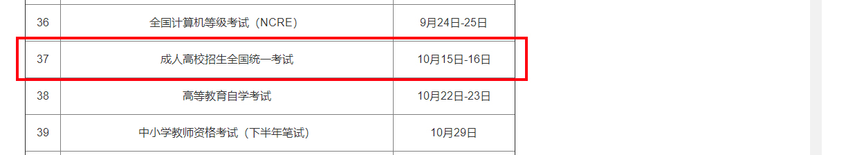 成考考試時間