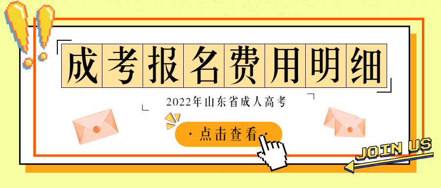 成考報名費用