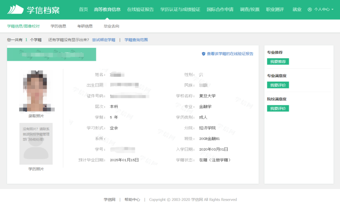 學籍查詢