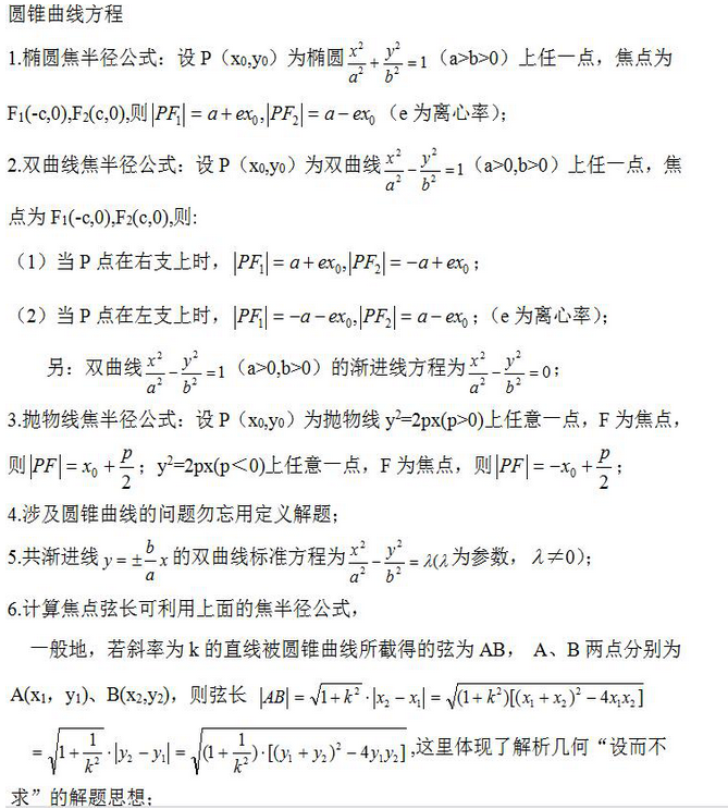 2022年山東成人高考高起點《數學》考點筆記（6）