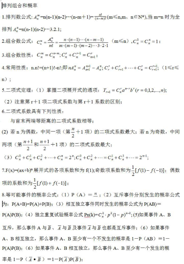 2022年山東成人高考高起點《數學》考點筆記（9）
