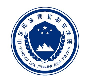 山東司法警官職業(yè)學(xué)院成人教育學(xué)院