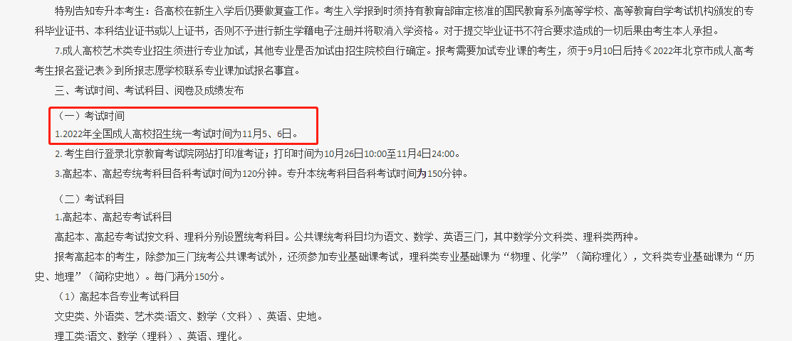 濟寧成人高考考試時間