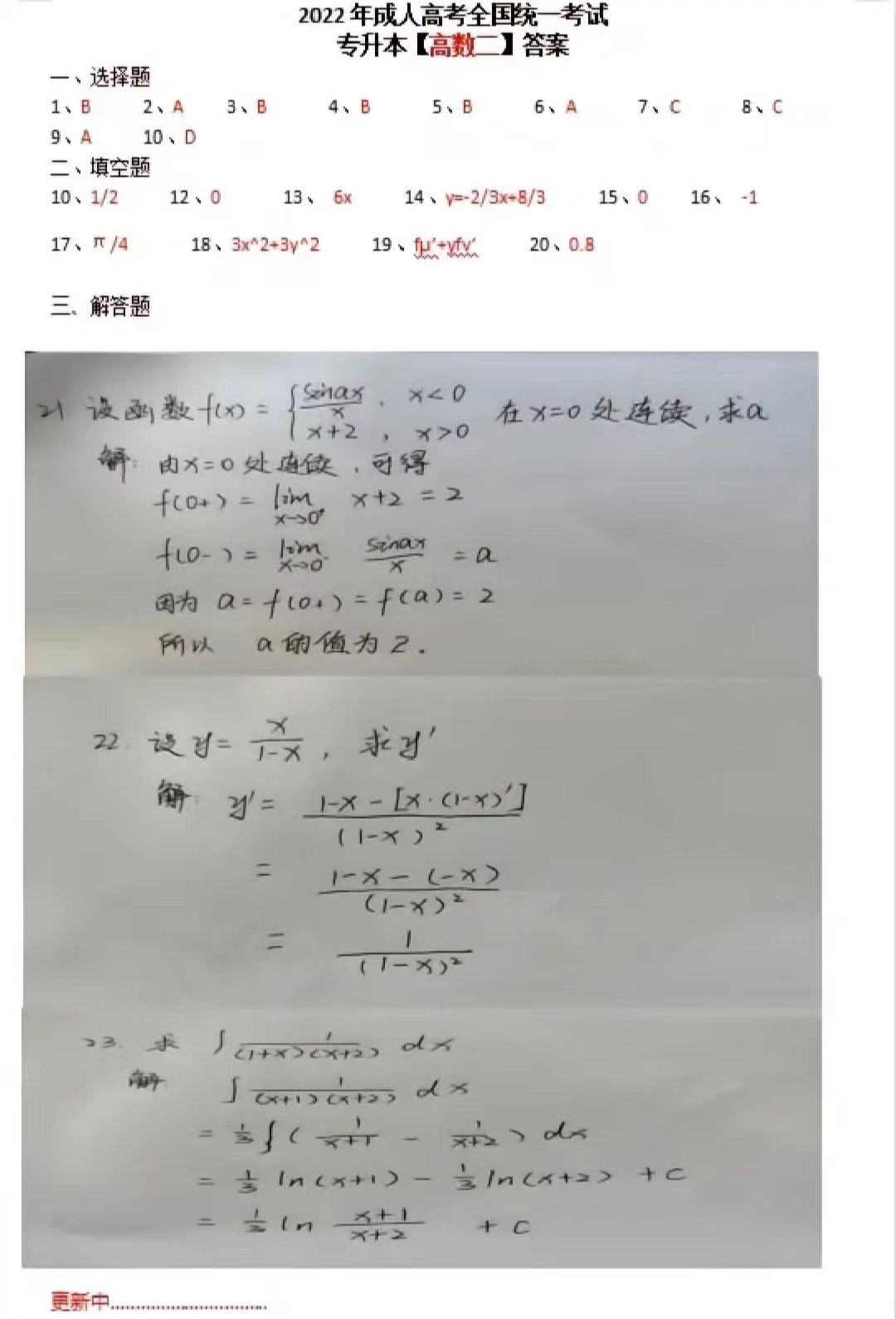 2022年山東成人高考專(zhuān)升本高等數(shù)學(xué)二真題及答案