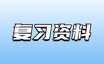 2023年山東成人高考專升本《政治》進(jìn)階練習(xí)題及答案(7)
